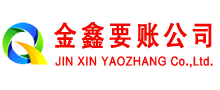 开平金鑫收账公司